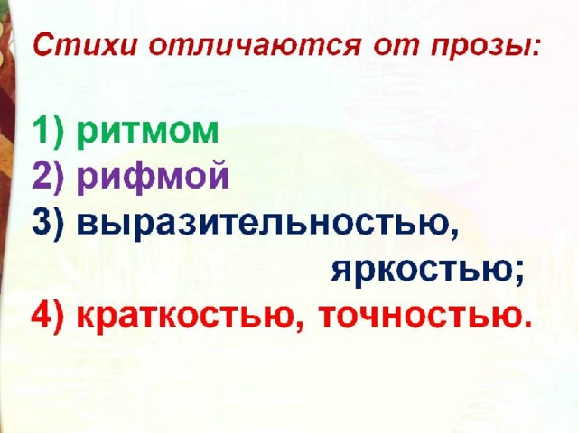 Презентация опрятней модного паркета 3 класс перспектива