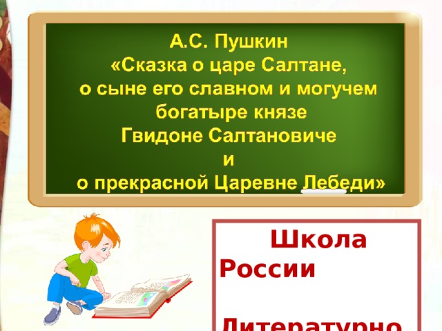  Школа России  Литературное чтение  3 класс 