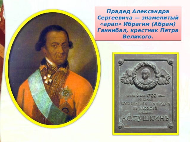 Как звали знаменитого арапа петра великого. Прадед Пушкина Ганнибал. Портрет арапа Петра Великого.