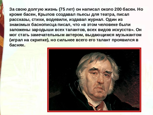 Басни для поступления в театральный