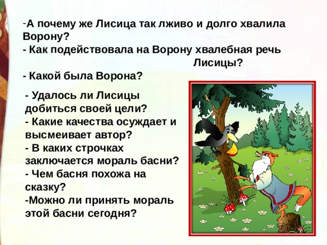 И а крылов ворона и лисица конспект и презентация урока 3 класс школа россии