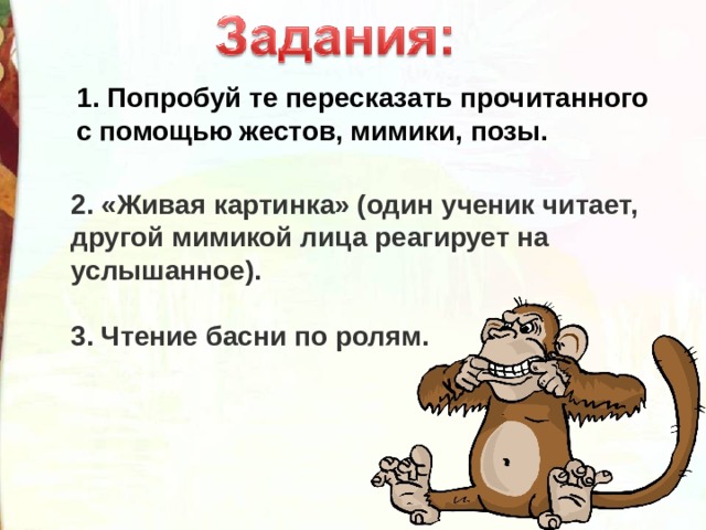 И а крылов зеркало и обезьяна презентация 3 класс школа россии