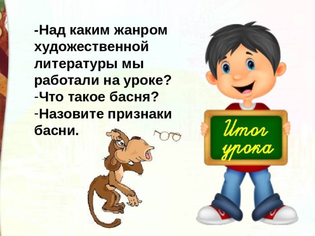 И а крылов мартышка и очки конспект и презентация урока 3 класс школа россии