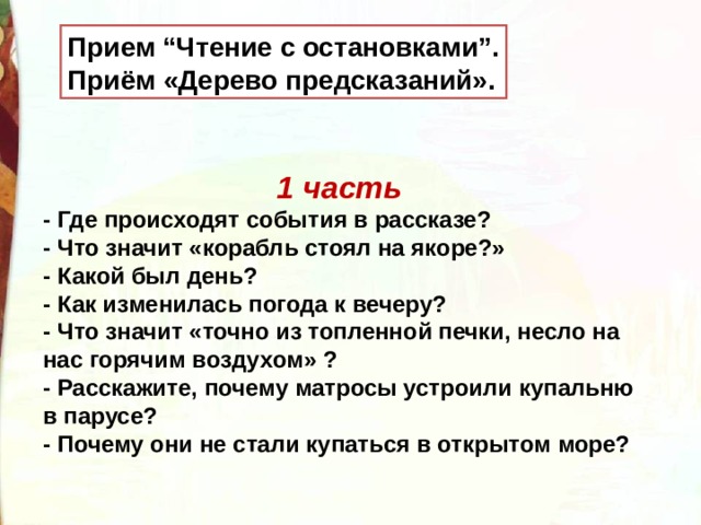 Составить план который покажет как следуют друг за другом события в рассказе два медведя