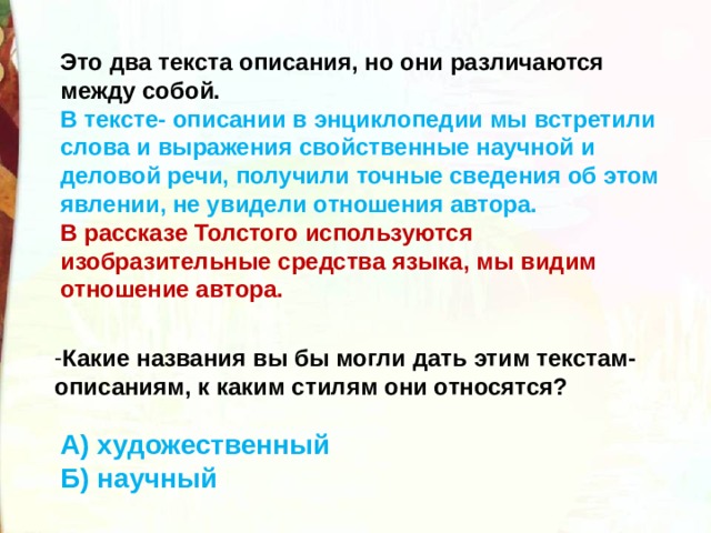 Используя рисунки в тексте параграфа установите по каким признакам внешнего строения различаются