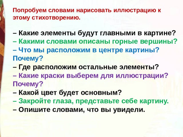 Лермонтов горные вершины презентация 3 класс школа россии