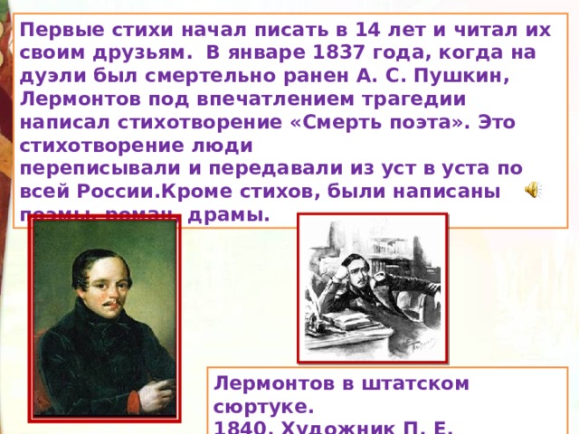 Лермонтов. Какие стихи писал лермонтов. Поэт 1837 лермонтов. Произведения лермонтова картинки. 27 июля день памяти м.