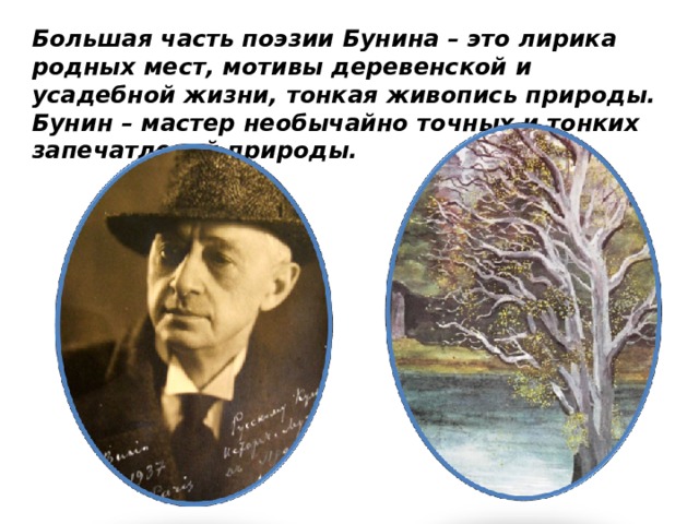 Презентация на тему мотивы бессмертия души в творчестве и а бунина