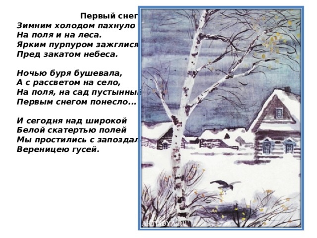 Рисунок первый снег бунин. Стихотворение Ивана Бунина первый снег. Стихотворение Бунин 1 снег. Иллюстрация к стихотворению первый снег Бунин. Бунин первый снег иллюстрации.