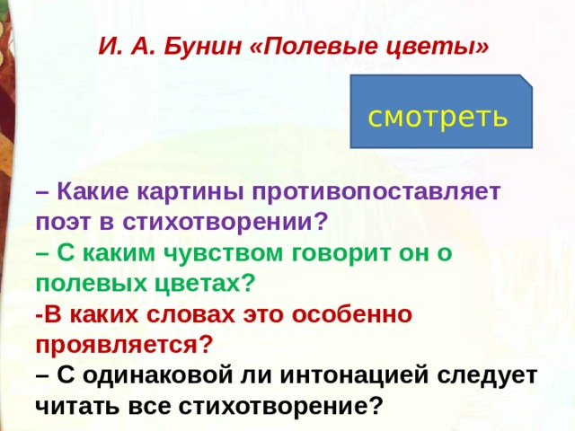 Презентация бунин стихотворение слово