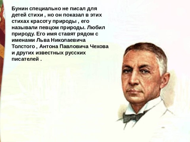 И бунин еще и холоден и сыр 4 класс презентация