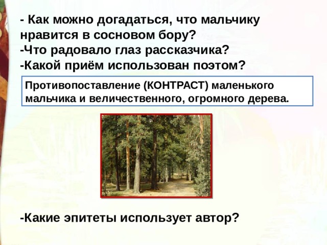 Сосновый Бор Бунин. Какие эпитеты употребляет Бунин. Бунин детство эпитеты. Какие эпитеты использовал Бунин.