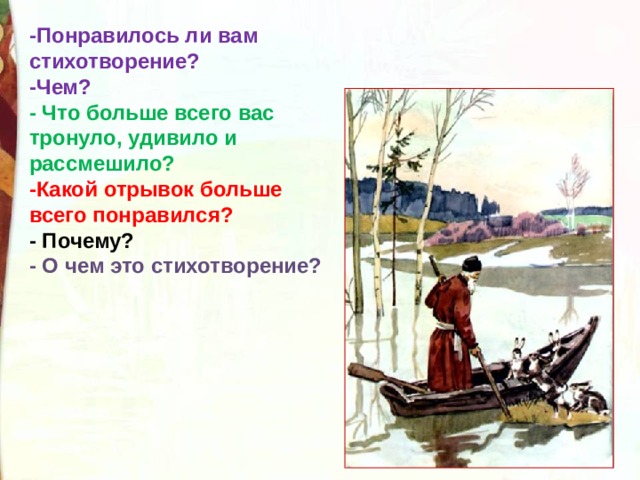 Какой отрывок. Стихотворение Некрасова дед Мазай и зайцы. Некрасов дед Мазай стихотворение. Некрасов дед Мазай и зайцы презентация. Н Некрасов дедушка Мазай и зайцы презентация 3 класс.