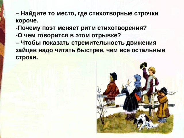 Дедушка мазай и зайцы некрасов презентация 3 класс школа россии