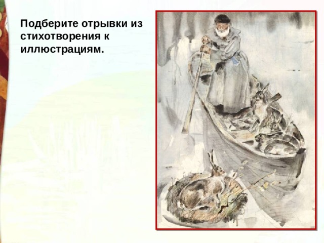 Н а некрасов дедушка мазай и зайцы 3 класс презентация школа россии