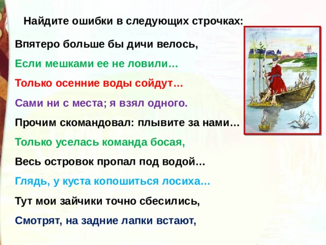Н некрасов дедушка мазай и зайцы презентация 3 класс школа россии