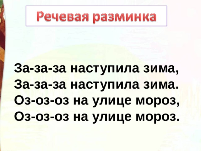 Н а некрасов не ветер бушует над бором 3 класс школа россии презентация