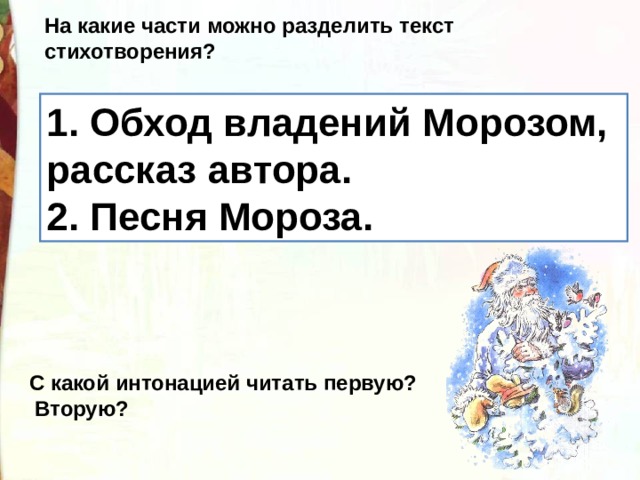 Некрасов не ветер бушует над бором 3 класс презентация школа россии