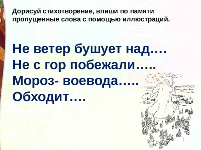 Презентация некрасов не ветер бушует над бором 3 класс школа россии