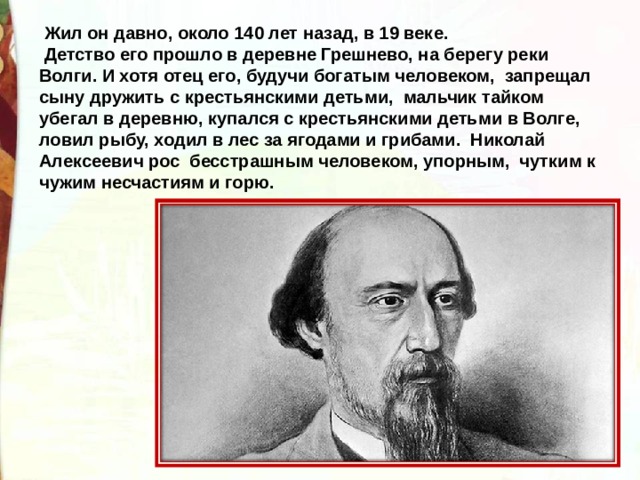 Н а некрасов не ветер бушует над бором 3 класс школа россии презентация