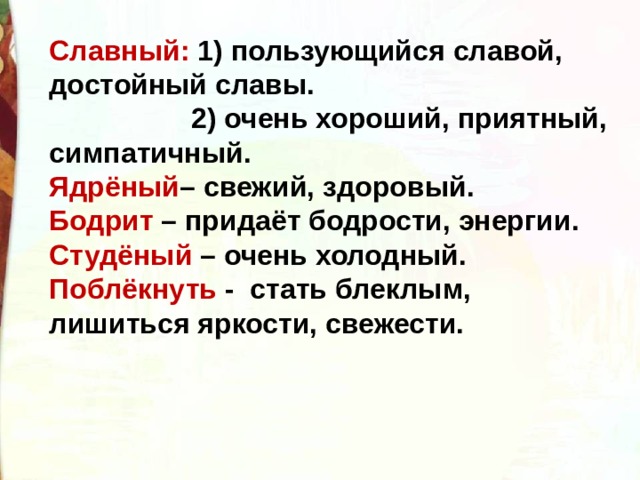 Некрасов славная осень презентация 3 класс школа россии