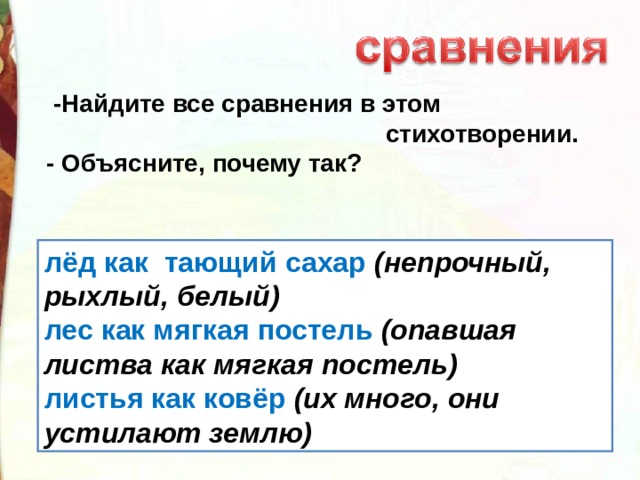 Презентация некрасов славная осень 3 класс школа россии