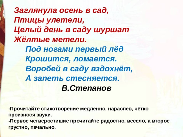 Некрасов славная осень презентация 3 класс школа россии