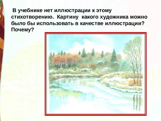 Описание картины славная осень Описание картины славная осень