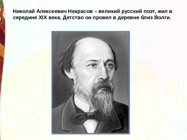 Некрасов славная осень презентация 3 класс школа россии