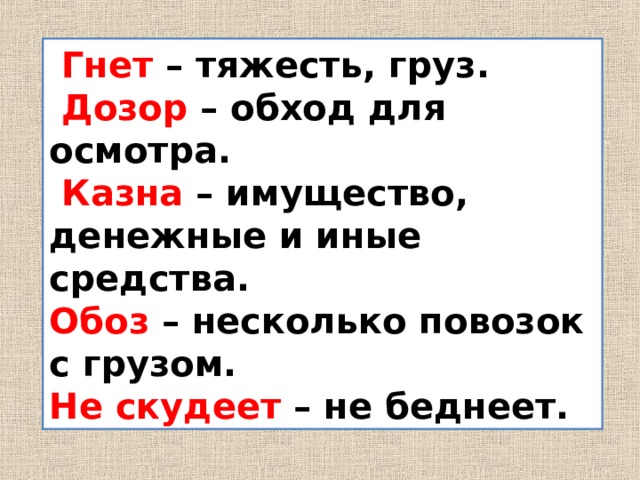 Тяжесть груз. Скудеет. Что такое не скудеет. Оскудел значение слова. Значение слова не скудеет.