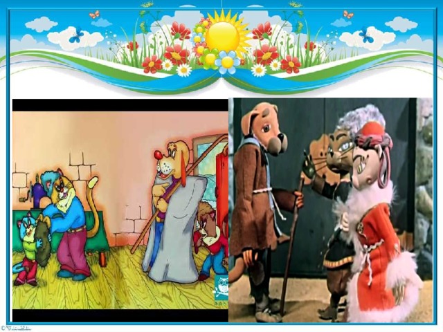 «Շունն ու կատուն»  
