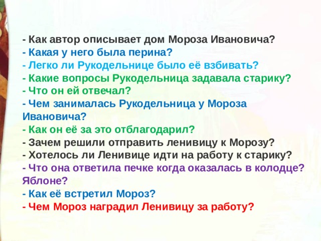 Какой вопрос рукодельница не задавала старику. Какие вопросы рукодельница. Вопросы про рукоделие. Какие вопросы можно задать рукодельнице. Какие вопросы задала рукодельница Морозу Ивановичу.