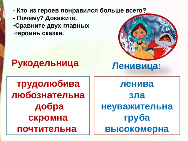Синквейн рукодельница из сказки мороз иванович