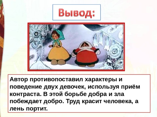 В ф одоевский мороз иванович 3 класс конспект урока школа россии презентация