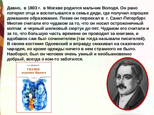 Аркадий иванович надевший черный долгополый сюртук и коробом стоявшую накрахмаленную рубашку не знал