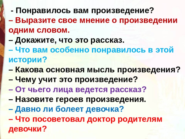 Основная мысль произведения в которой выражается