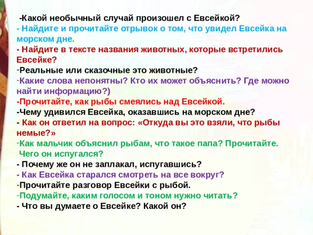 Случай с евсейкой план