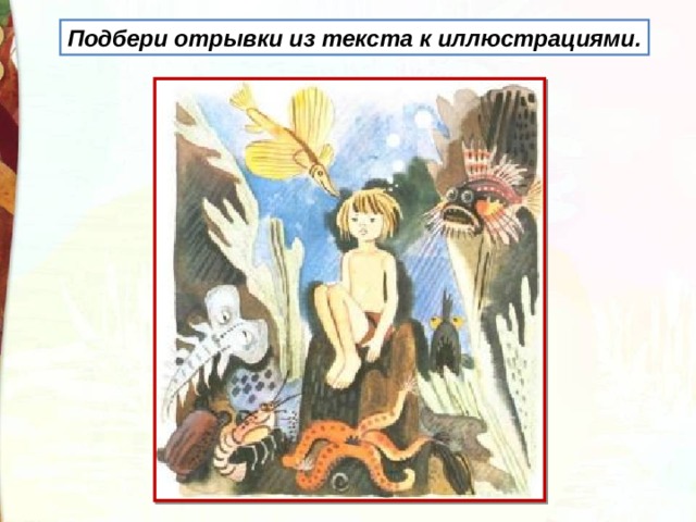 Рассказать о евсейке 3 класс литературное чтение. Случай с Евсейкой. Случай с Евсейкой Горький. Иллюстрация к евсейке. Случай с Евсейкой рисунок.