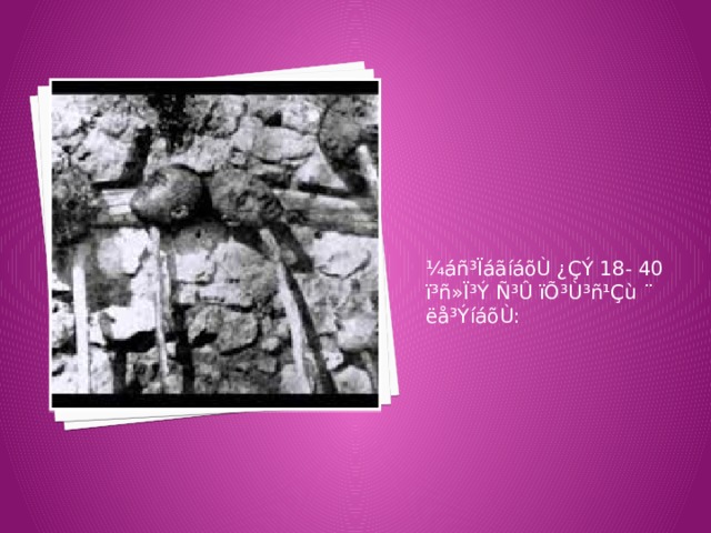 ¼áñ³ÏáãíáõÙ ¿ÇÝ 18- 40 ï³ñ»Ï³Ý Ñ³Û ïÕ³Ù³ñ¹Çù ¨ ëå³ÝíáõÙ: 