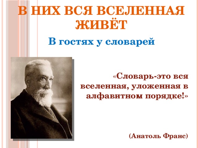 Проект вселенная в алфавитном порядке