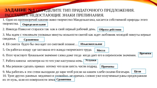 30 предложений. Определите Тип придаточного предложения одно из противоречий. Одно из противоречий какими живо творчество Мандельштама. Определение Тип придаточного предложения одно из противоречий. Тест определить Тип придаточного предложения одно из противоречий.