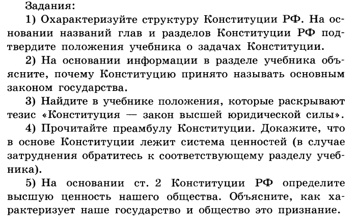 Почему конституцию называют законом высшей юридической силы