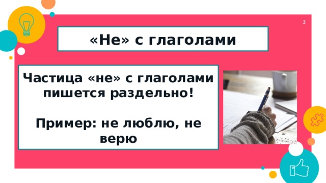 Не с глаголами пишется раздельно 3 класс презентация