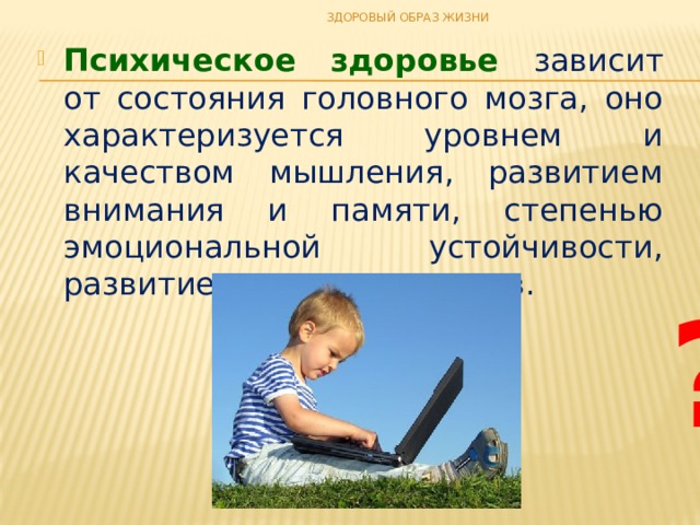 Психологическое здоровье детей