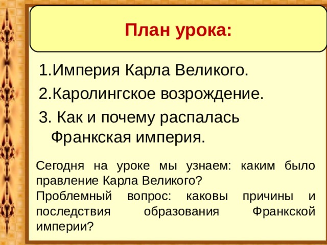 Причины распада империи. Возникновение империи Карла Великого схема. Причины распада Франкской империи. Причины распада империи Карла Великого. Распад империи Карла Великого причины и последствия.