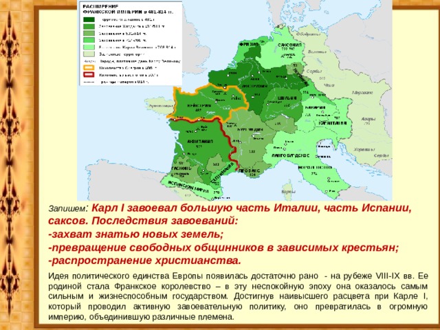 Составьте схему управления в империи карла великого