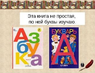 Нарисовать книгу азбуку