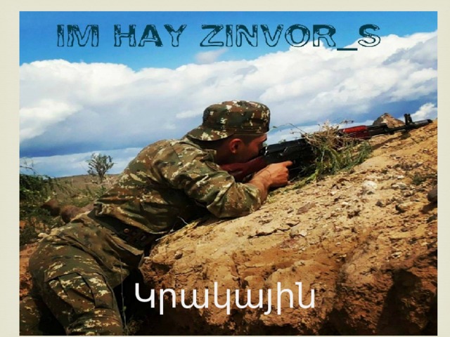 Կրակային 