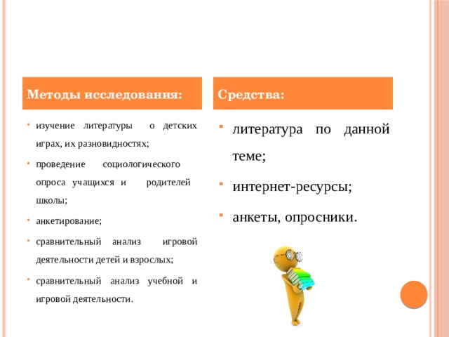 Составьте рассказ о своей игровой деятельности используя следующий план в какие игры вам нравятся