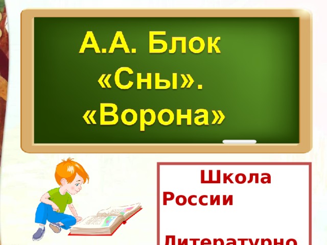 На лугу блок презентация 2 класс школа россии